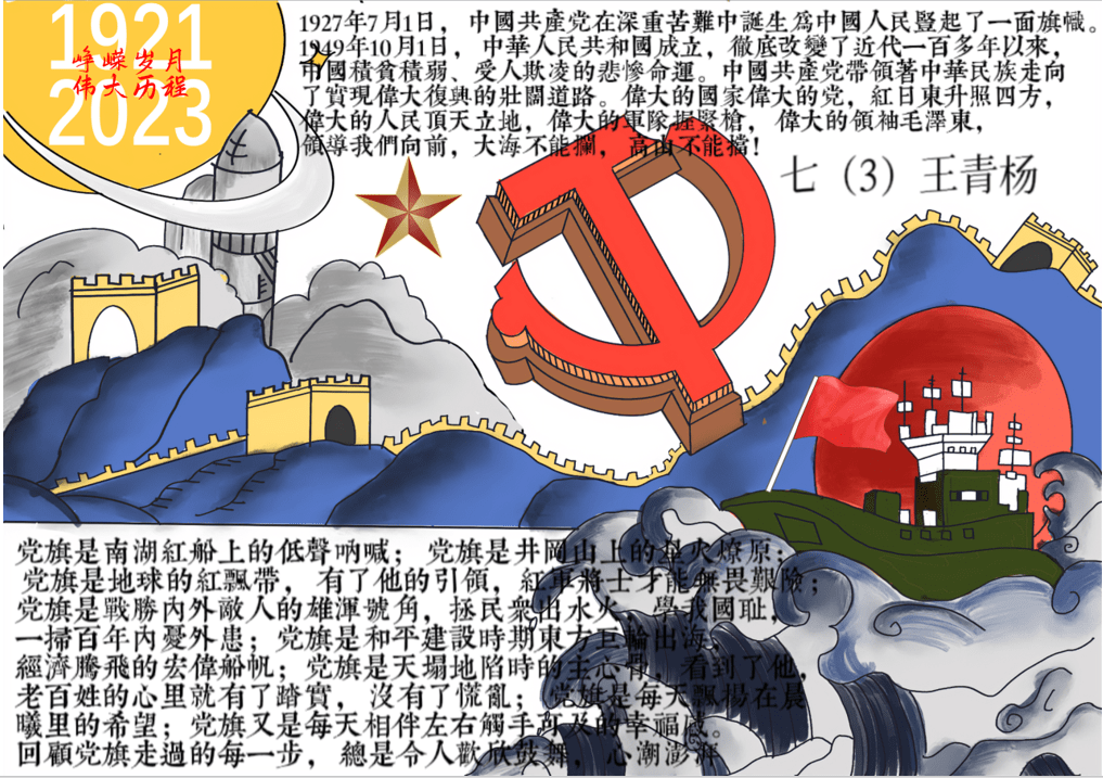 童心向党 以报寄情 —濮阳市油田第五中学开展我向党旗敬个礼"电子报