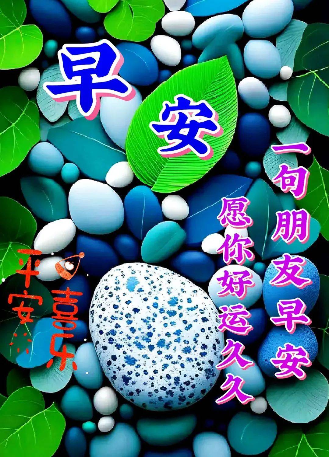 六早上好,精选早安祝福创意表情包图片带字带问候语录