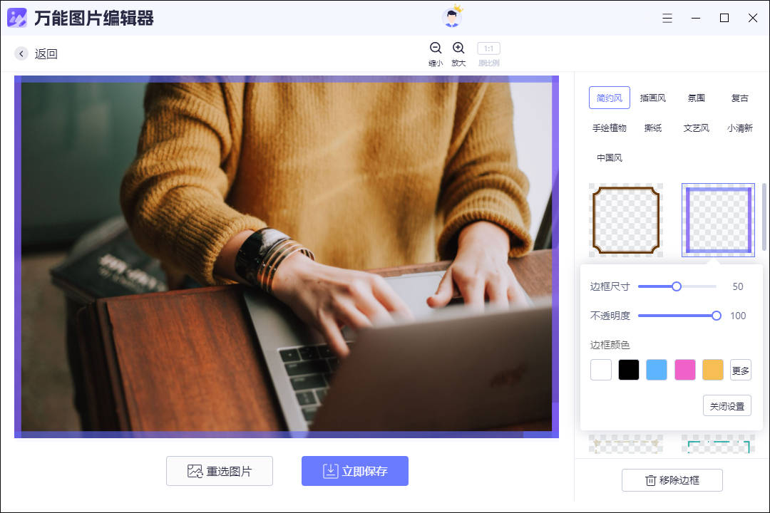 上面的"照片相框";操作步骤万能图片编辑器是一款实用的图片处理软件