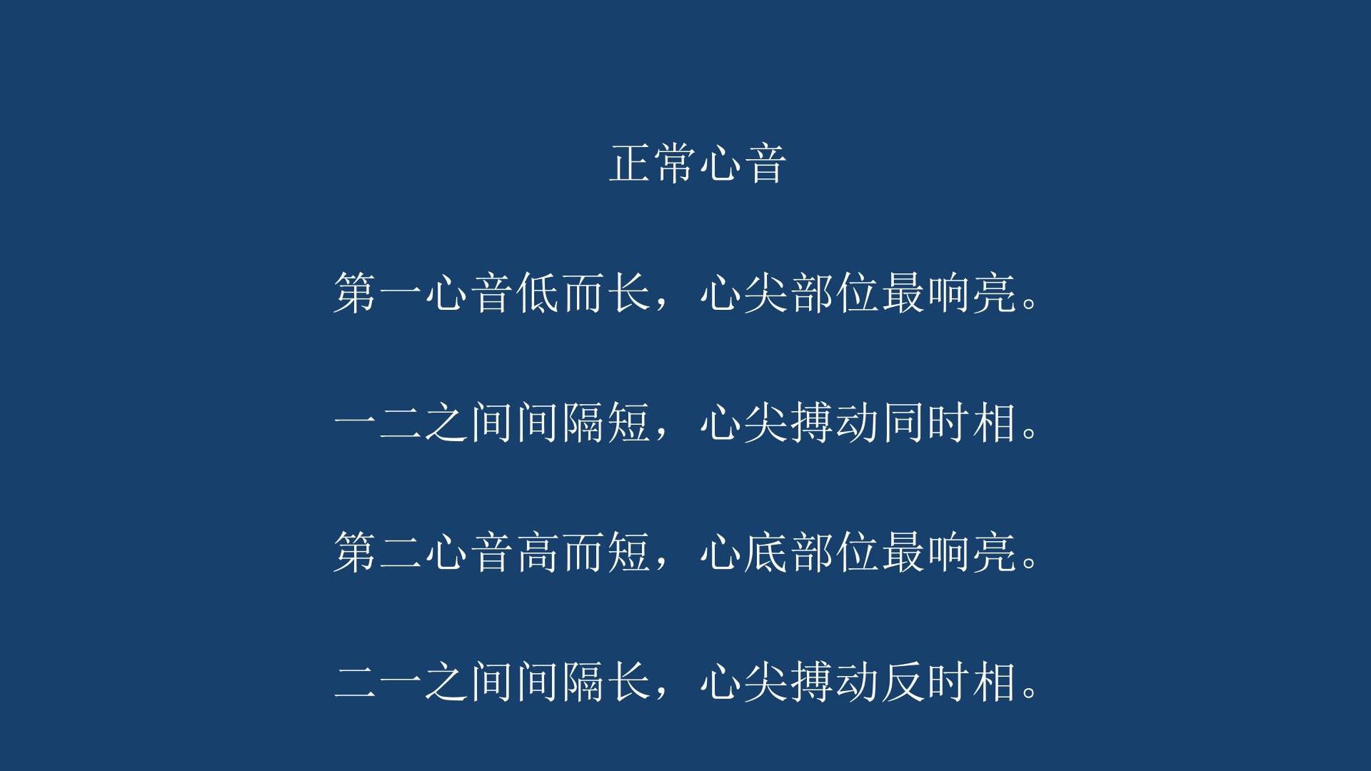 心脏听诊口诀总结!非常实用!_医生_评估_检查