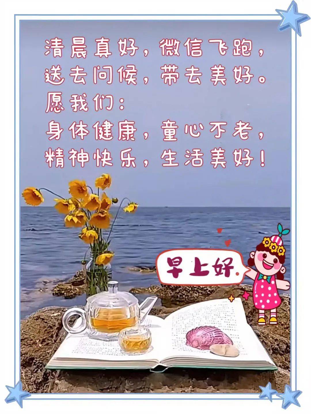 早上好,精选早安创意祝福图片带字表情包问候语录大全_短信_开心_亲爱