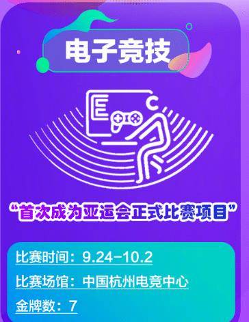 杭州亚运会电竞项目金牌赛程:和平精英亚运版本金牌将在国庆产生