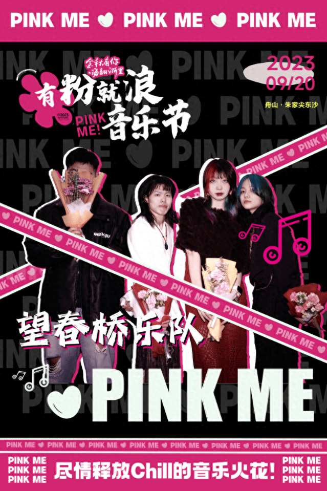 "有粉就浪"音乐节热浪来袭,人气歌手助阵_粉色_集市_演艺