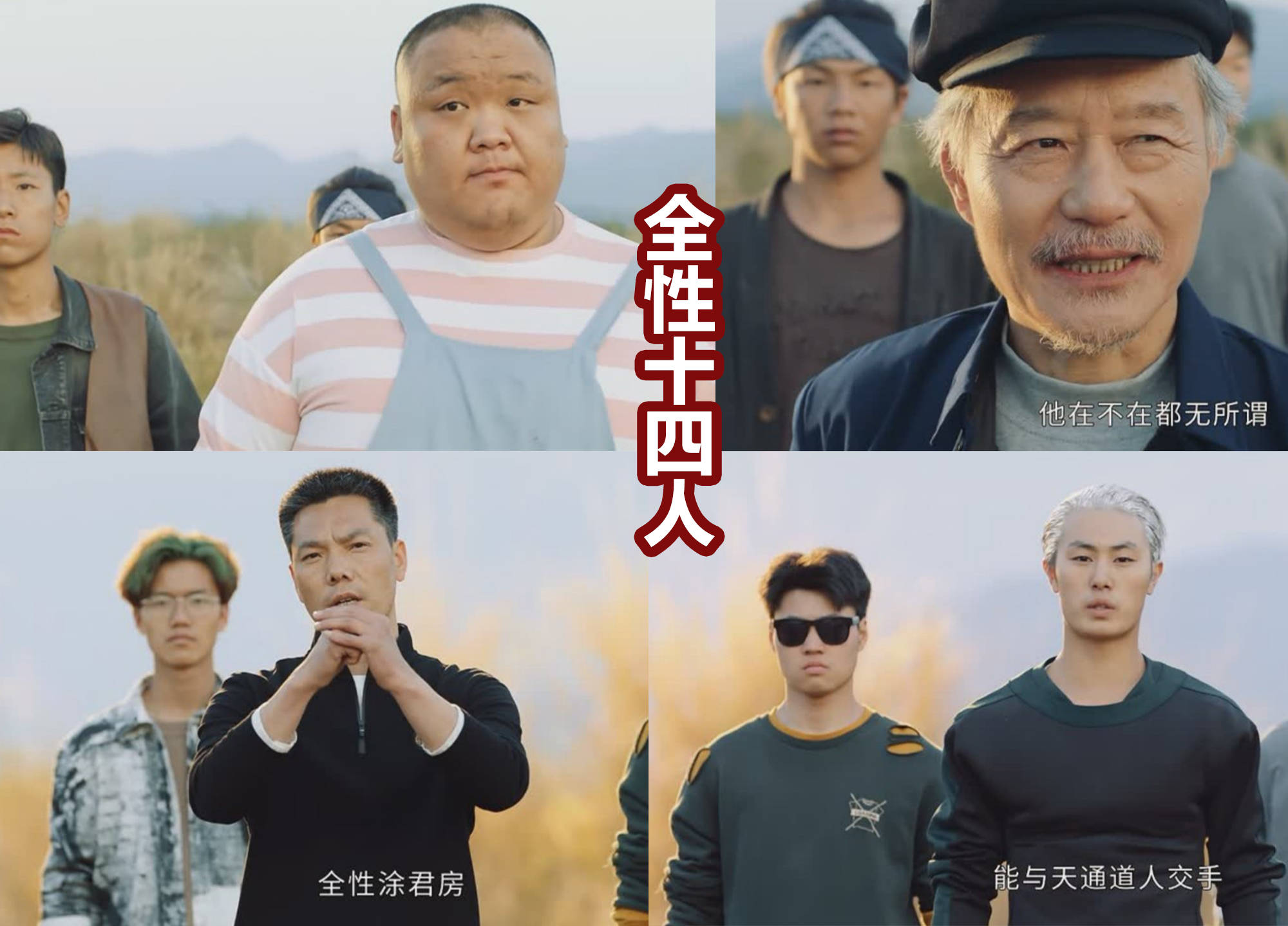 《一人之下》的全性14人挑战天师,战斗太拉胯,全变身卡拉米?_龚庆_原作_结果