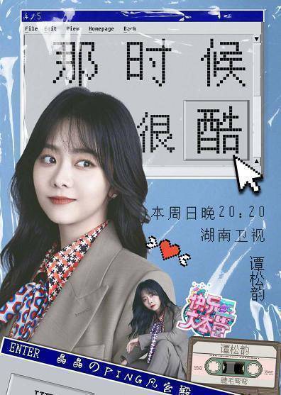 谭松韵穿白纱裙模仿王心凌扮可爱,脸嫩哪像30岁_张新成_白色_绿色