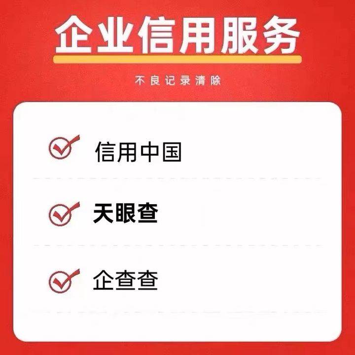 撤销信用中国行政处罚流程（信用中国行政处罚消除三个月） 第3张