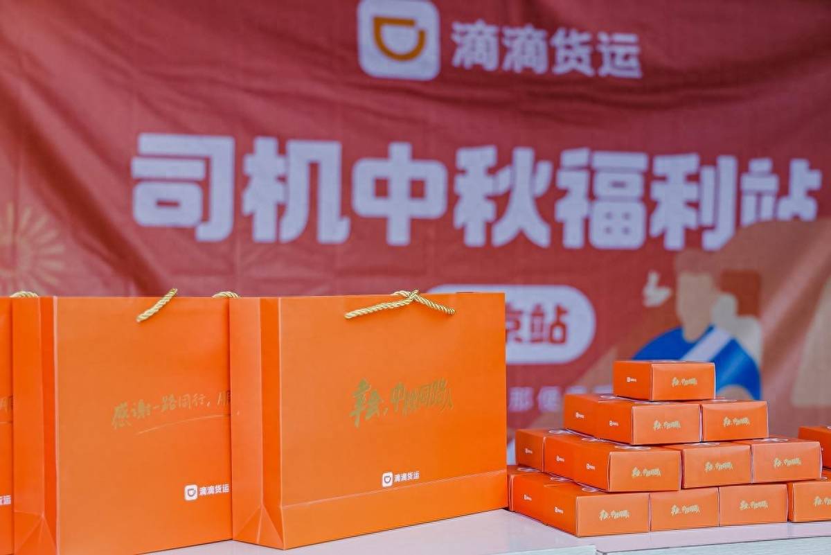 滴滴货运举办第二届司机福利站 落地20城举办50场活动_服务_能量_保证