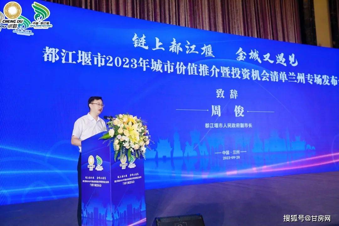 都江堰市政府副市长周俊在活动中致辞.