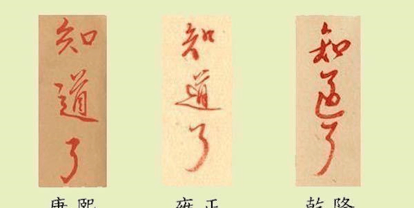 古代最奇葩的奏折,雍正批阅时连用了八个奇字,第九个奇字更妙_皇帝_初