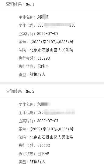 天眼查失信人黑名单（天眼查的老赖准确吗） 第2张