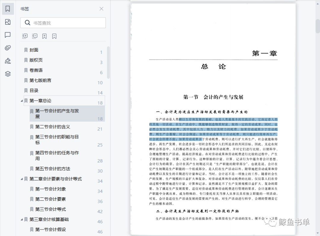 基础会计(第七版7版) 陈国辉+基础会计习题与案例全2册东财会计学教材PDF_搜狐网
