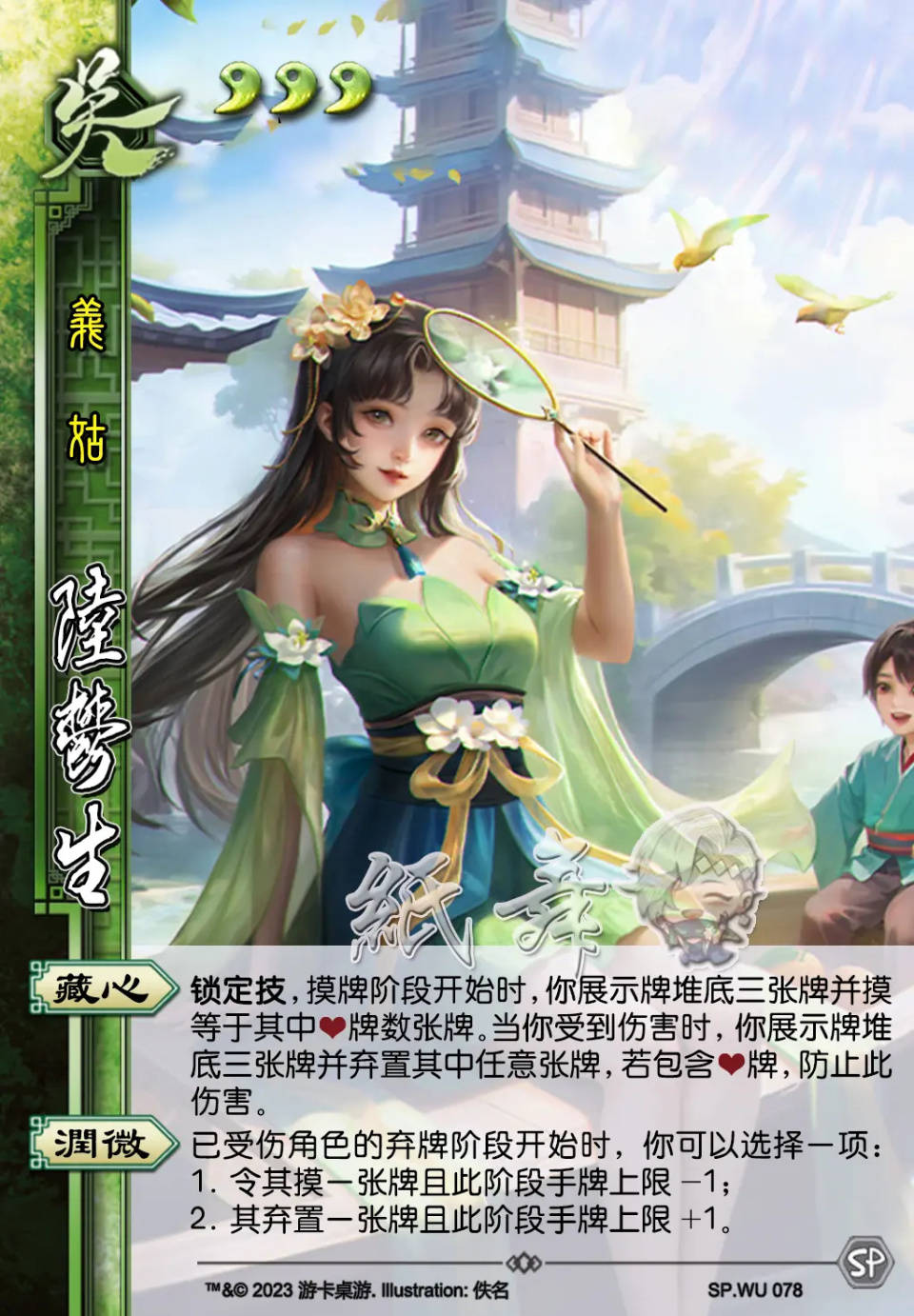 三国杀ol爆料新武将彭羕,陆郁生制图速递_阶段_红桃_底牌