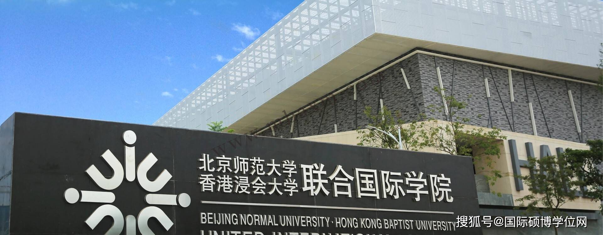 北师大港浸会(uic)2024一年制硕士传播学专业,无需出境,中文授课申请