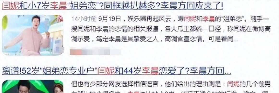 曝李晨闫妮官宣恋情，双方辟谣时间惹争议，网友：商量一晚上？ 