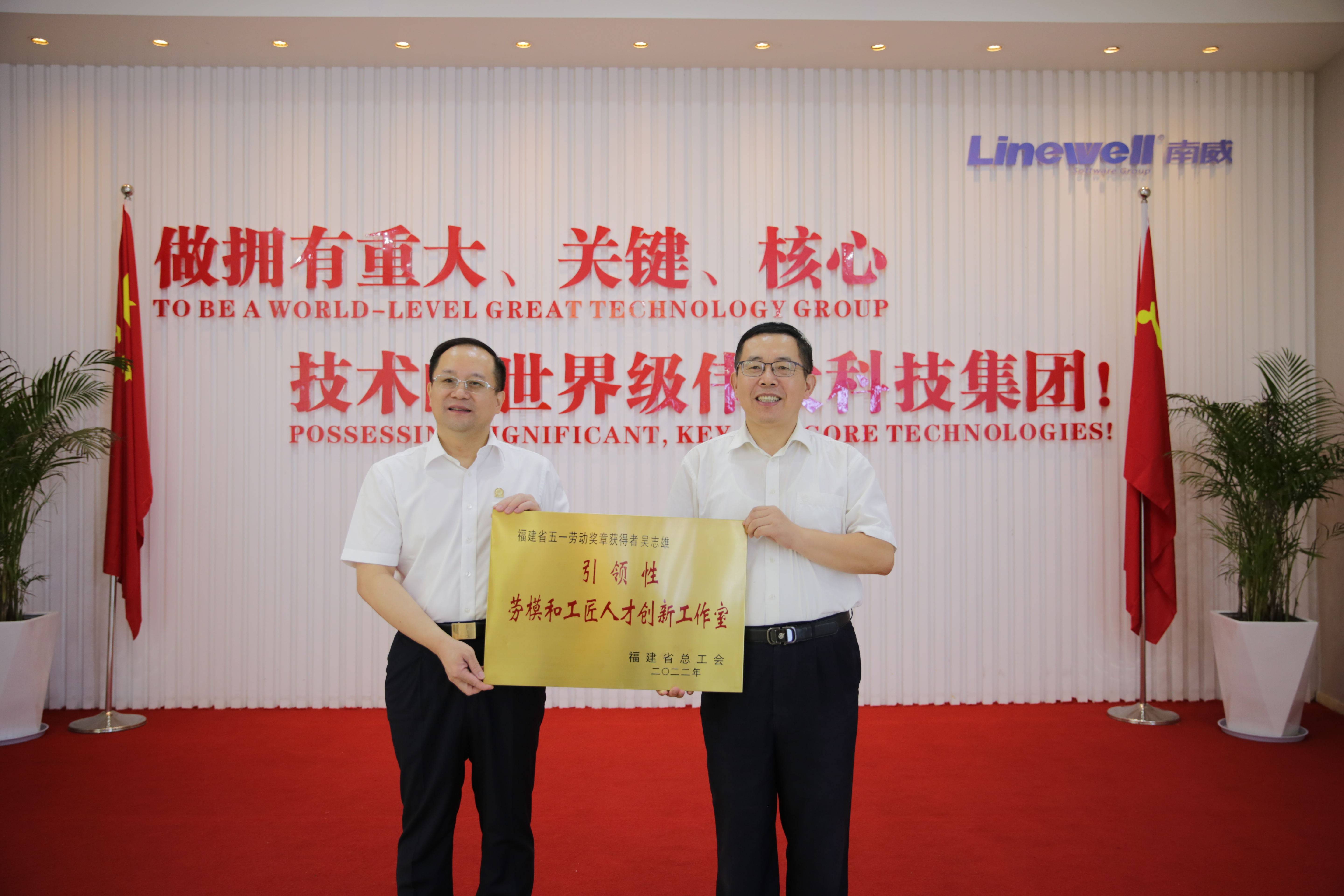 南威软件集团荣获"福建省引领性劳模和工匠人才创新工作室"_吴志雄