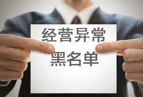 湖南海济生物科技有限公司被列入经营异常,曾被质疑涉传并被法院执行