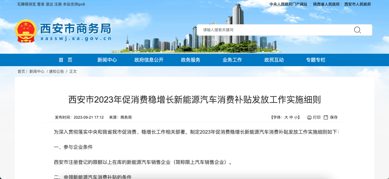 陕西之窗：用数字技术重塑陕西本地信息门户的打开方式