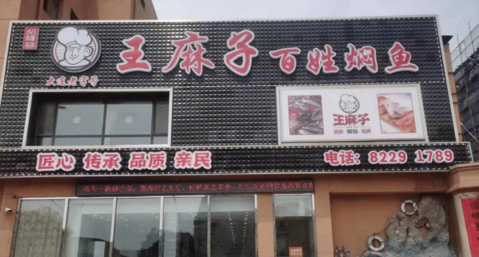 为"老字号"重生寻找新"配方"——专访王麻子锅贴第五代传人姜军_大连