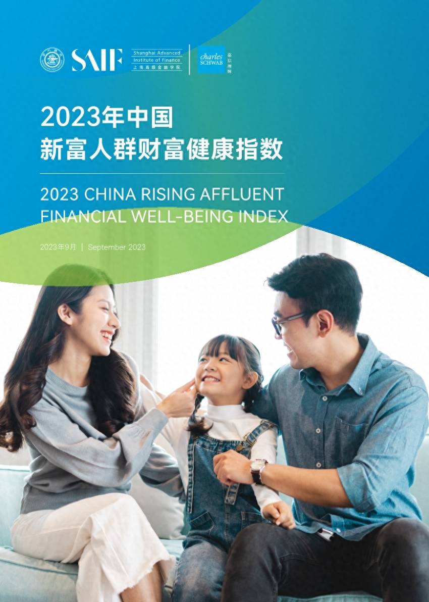 2023年中国新富人群财富健康指数：青睐现金和定存，养老规划不足 