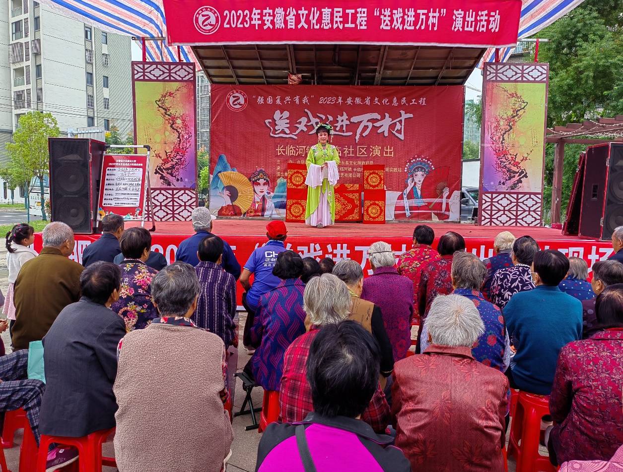 肥东县长临河镇:文化惠民 送戏进万村_活动_表演_群众