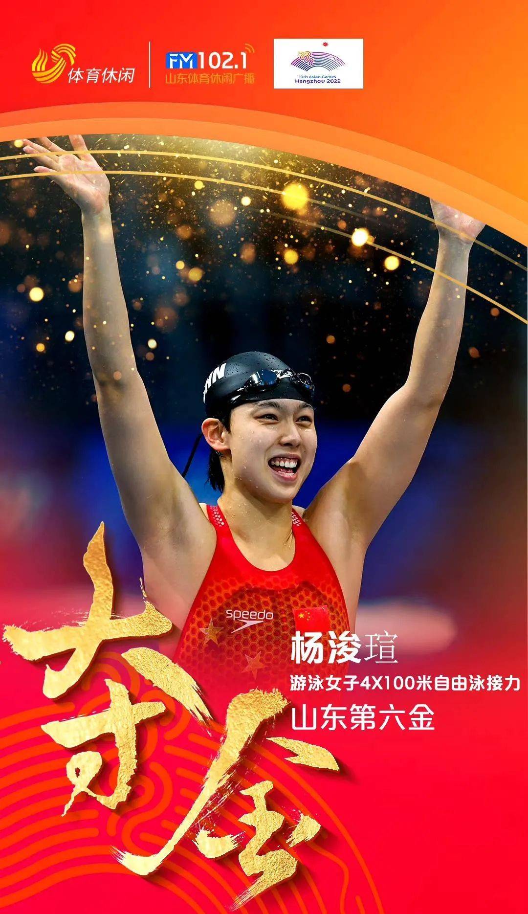 济宁首金,济宁姑娘张旋获冠军!山东已斩获11金_亚运会_女子_金牌