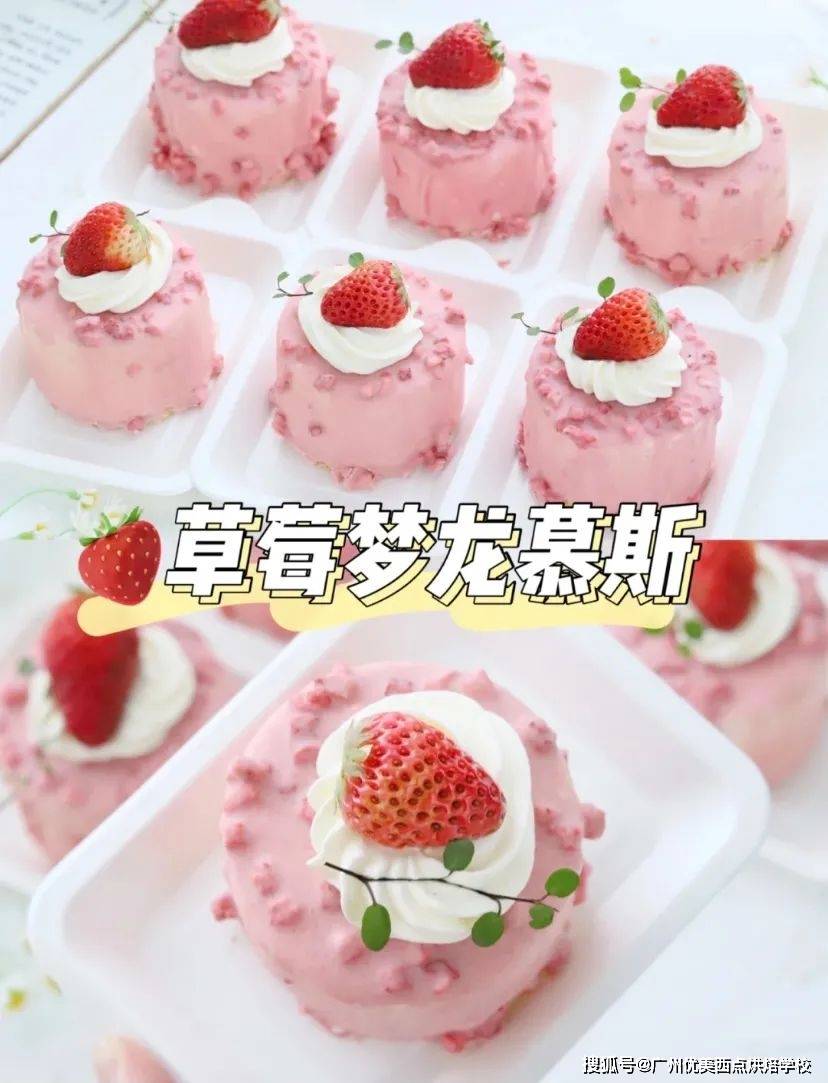 【网红爆款】草莓梦龙卷,配方教程已经整理好了,进来学!