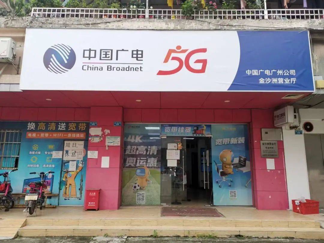中国广电广州公司提醒:原珠江数码已更名为中国广电广州公司_服务
