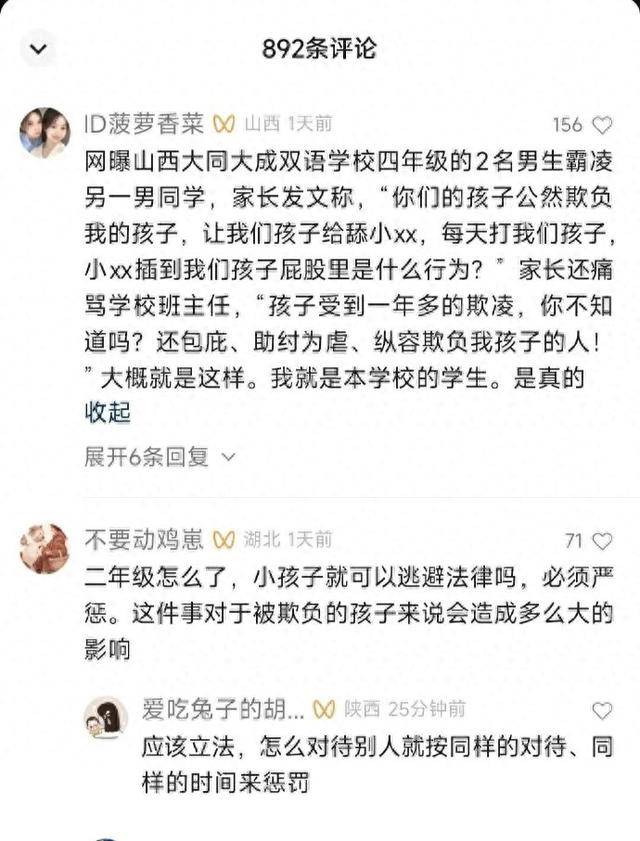 大同一男生遭极端欺辱时间长达一年半,官方通报：校长免职