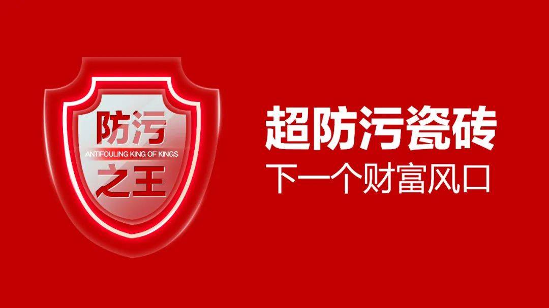 众成旗下巴宝莉,宏创,金航品牌超防污新品瓷砖发布会在杭举行_产品