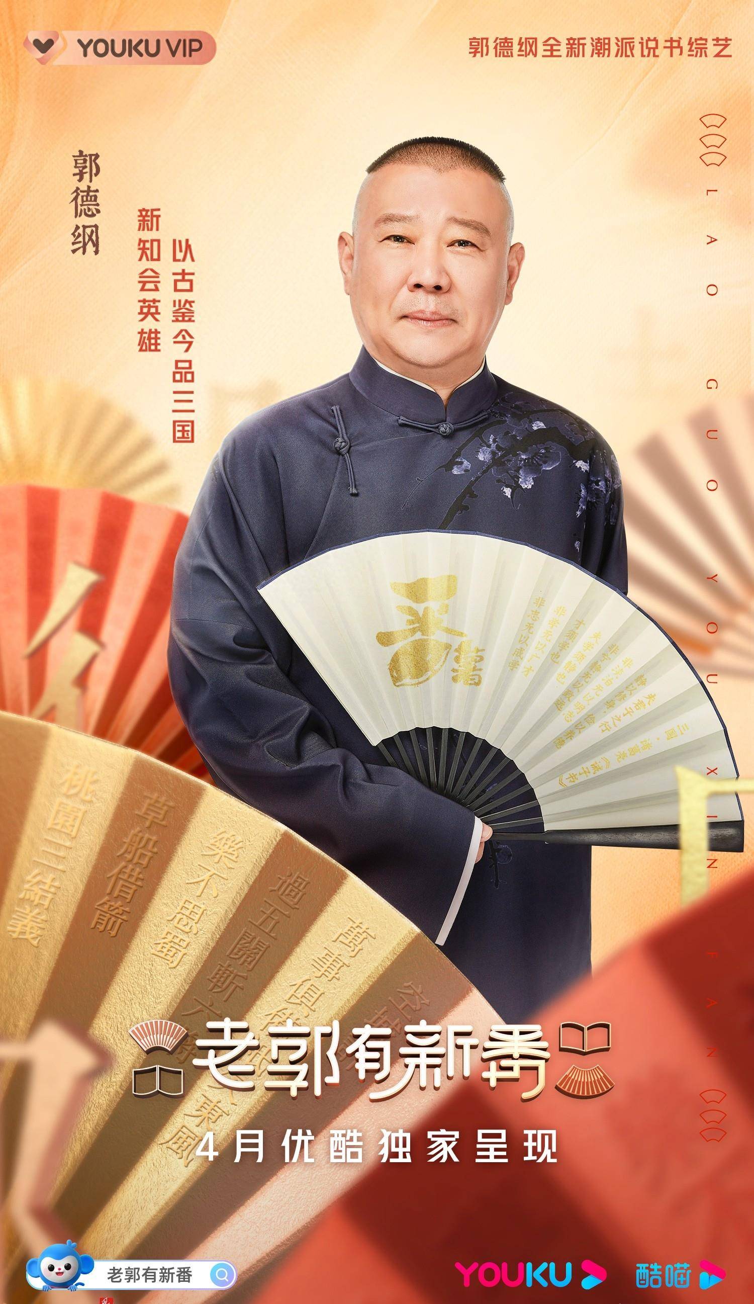 郭德纲说徒弟:有人不喜欢秦霄贤,没推荐烧饼去"追光吧"_单口相声_节目