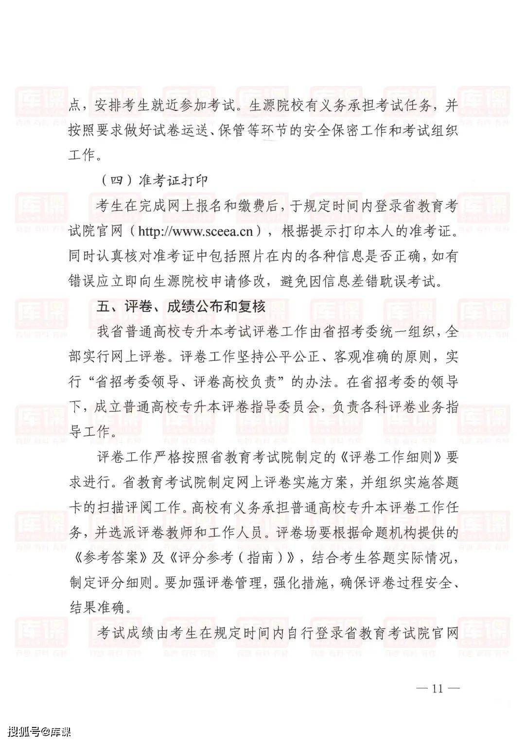 2024年四川专升本政策公布：考试时间4月6-7日