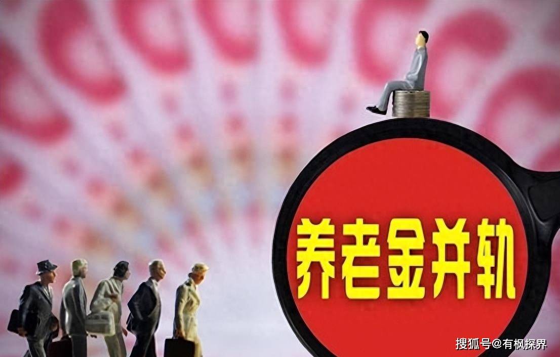 单位养老保险制度改革,旨在实现与企业职工基本养老保险制度的并轨