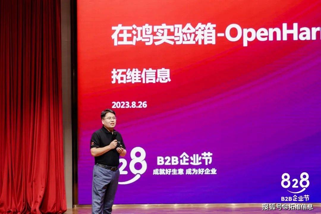 拓维信息与华为联合启动2023年828 b2b企业节_数字化_产品_中国