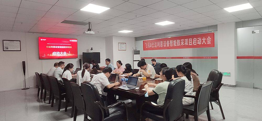 仕达利恩&飞讯软件tpm设备管理项目正式启动,向数字化再迈一步