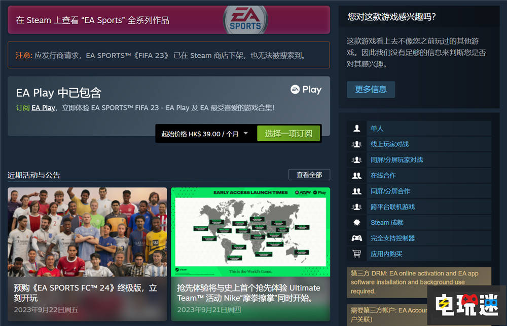 EA Sports FC 24》发售之前， FIFA 过往游戏已从数字商店下架_手机搜狐网