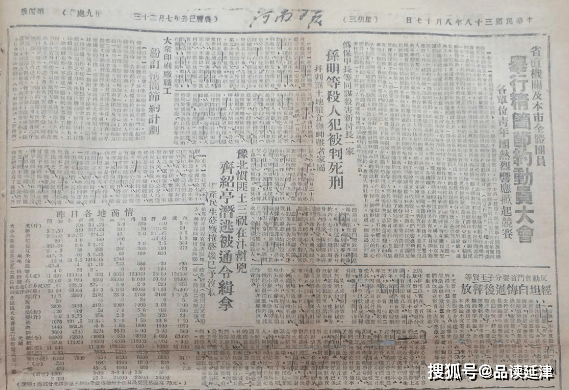 延津记忆 : 公审国民党反动分子王三祝_豫北_王太恭_滑县