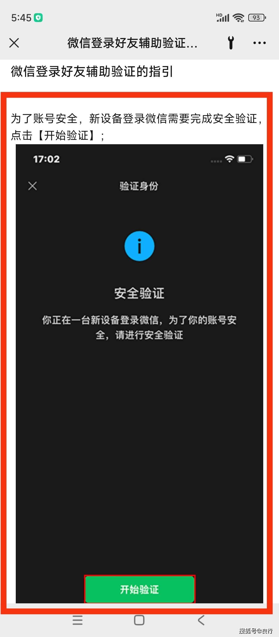 微信验证码好友验证