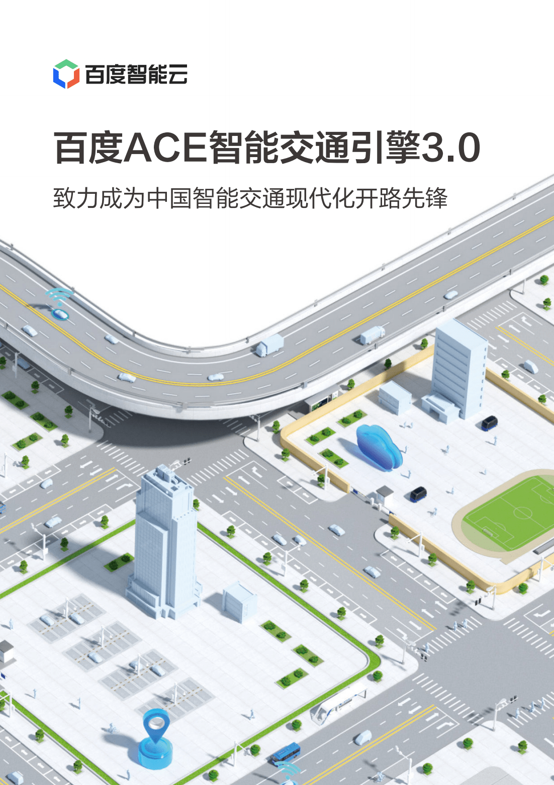 百度发布交通引擎优惠=百度智能交通前景怎么样