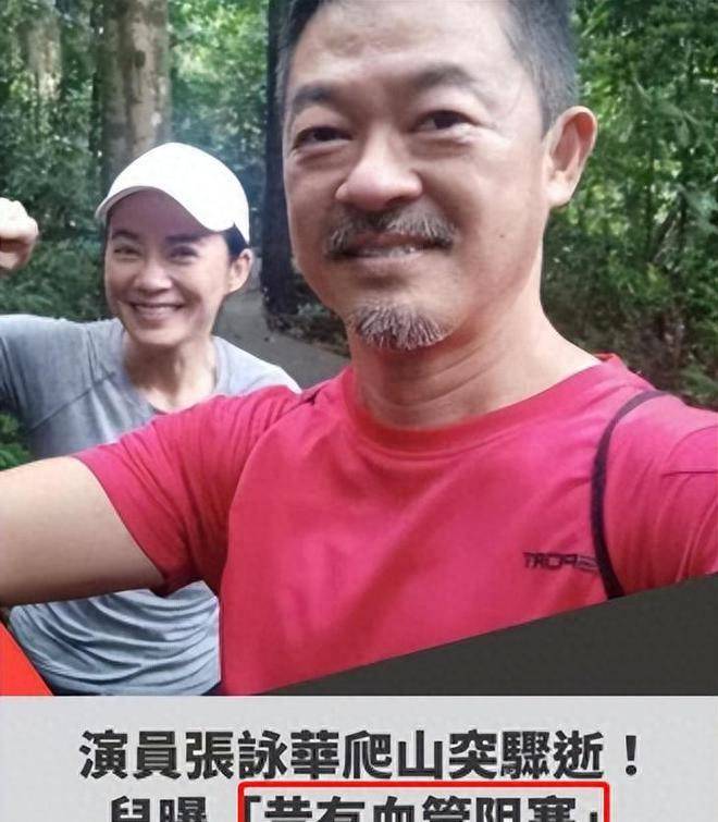 知名演员爬山时猝死,享年51岁,现场抢救画面令人揪心_张永华_登山