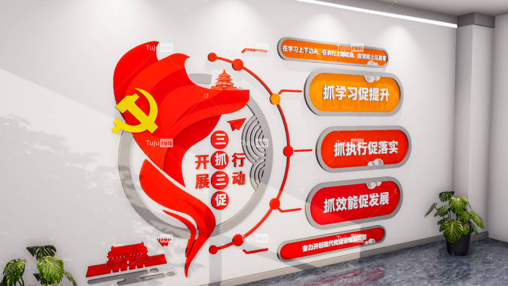 展开三抓三促行动红色文化墙展示墙