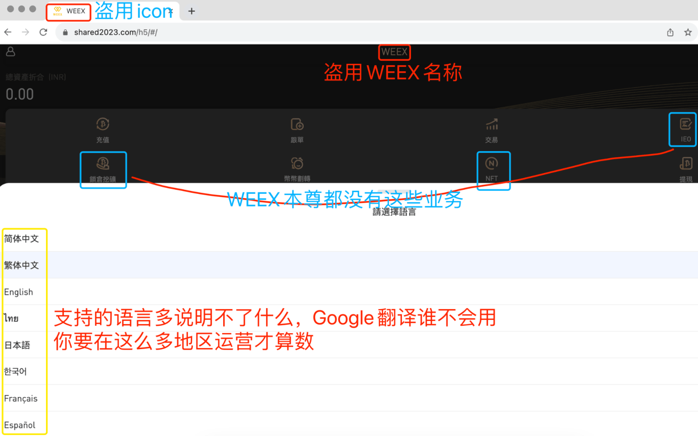 WEEX骗局」的真相：15个假冒平台盗用WEEX名称进行诈骗_搜狐网