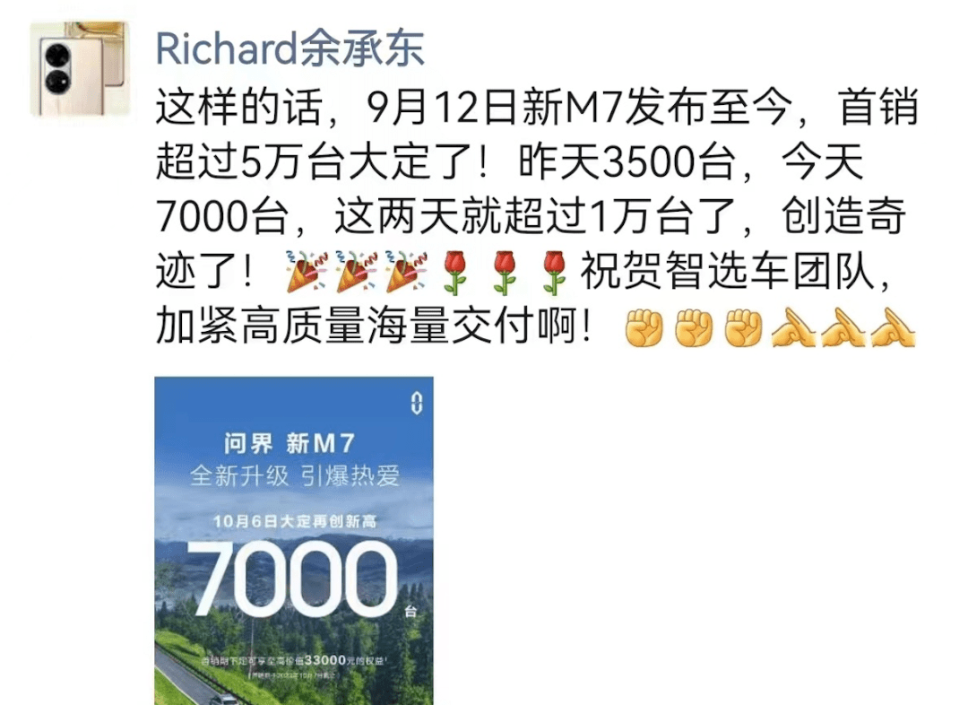 花了5个亿，问界M7起死回生了？
