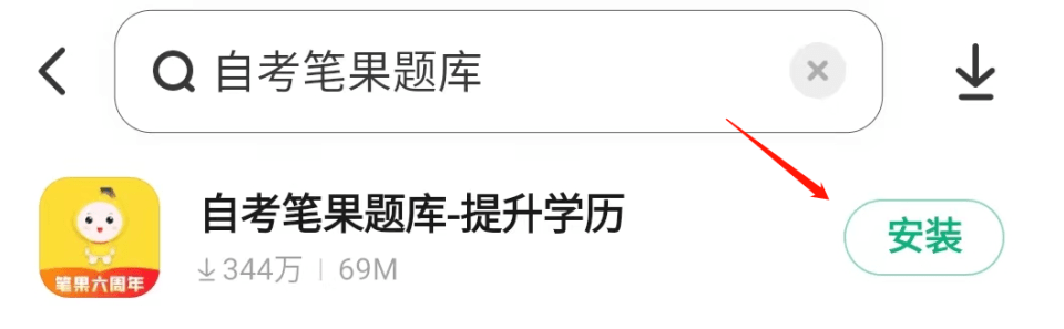 自考刷题软件哪个好？有这一个就够了！