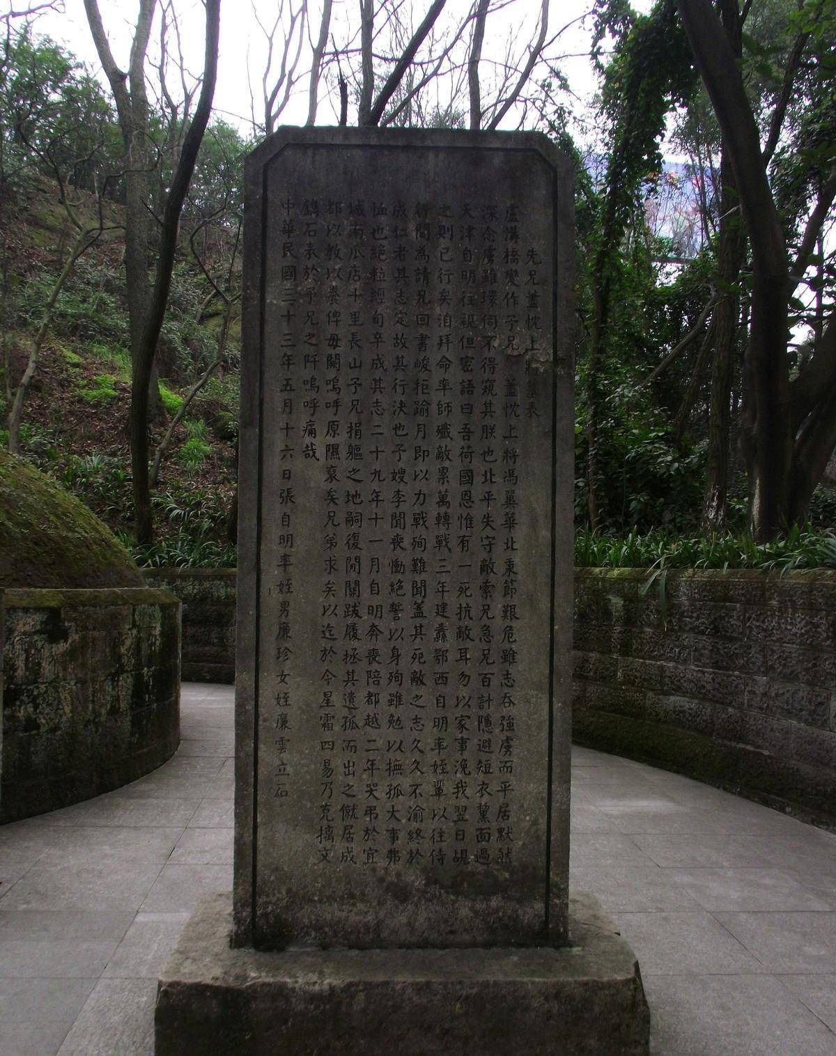 张自忠墓地:妻子悲痛绝食七日而亡,墓前冯玉祥题的三个字很醒目_重庆