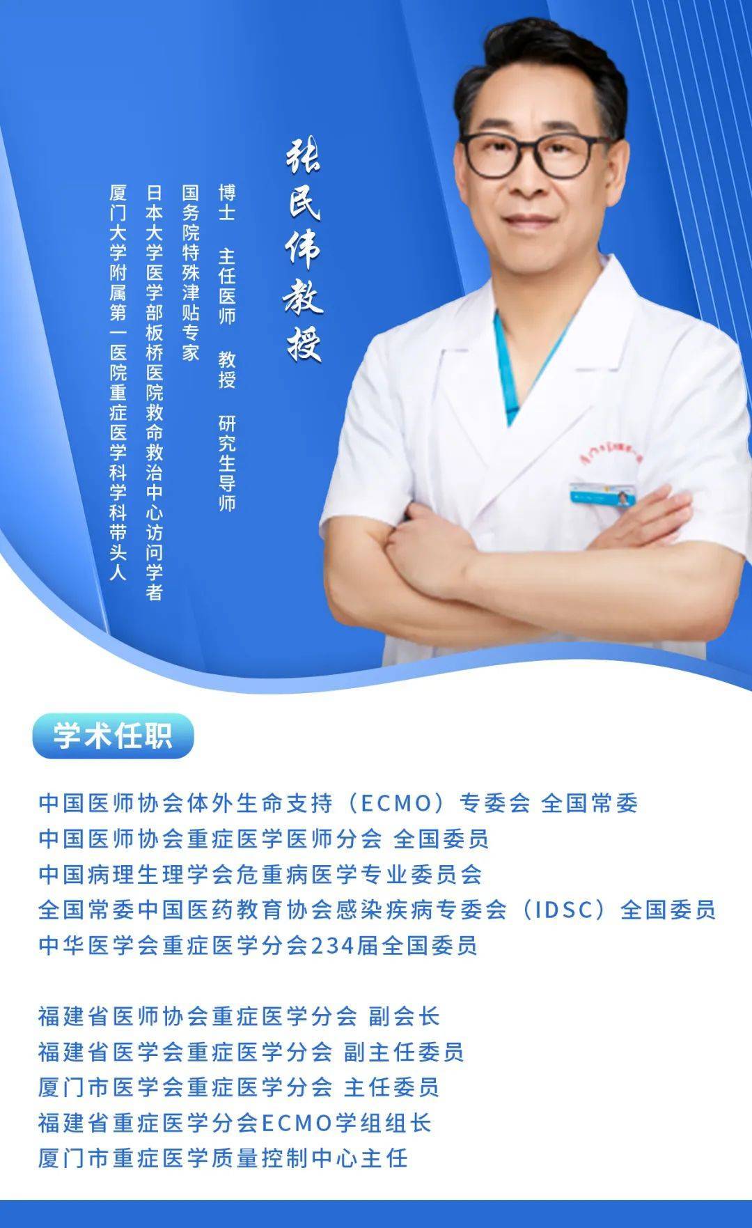 我院聘请张民伟教授为医疗总监兼大内科主任_服务_重症_人才