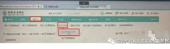 农业银行对公——下载银行流水对账单和电子回单指引