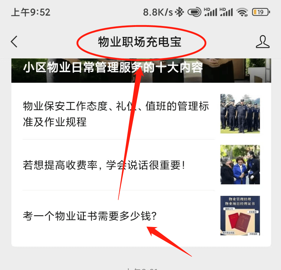 黑龙江省齐齐哈尔市物业经理证怎么考？托管拿证？