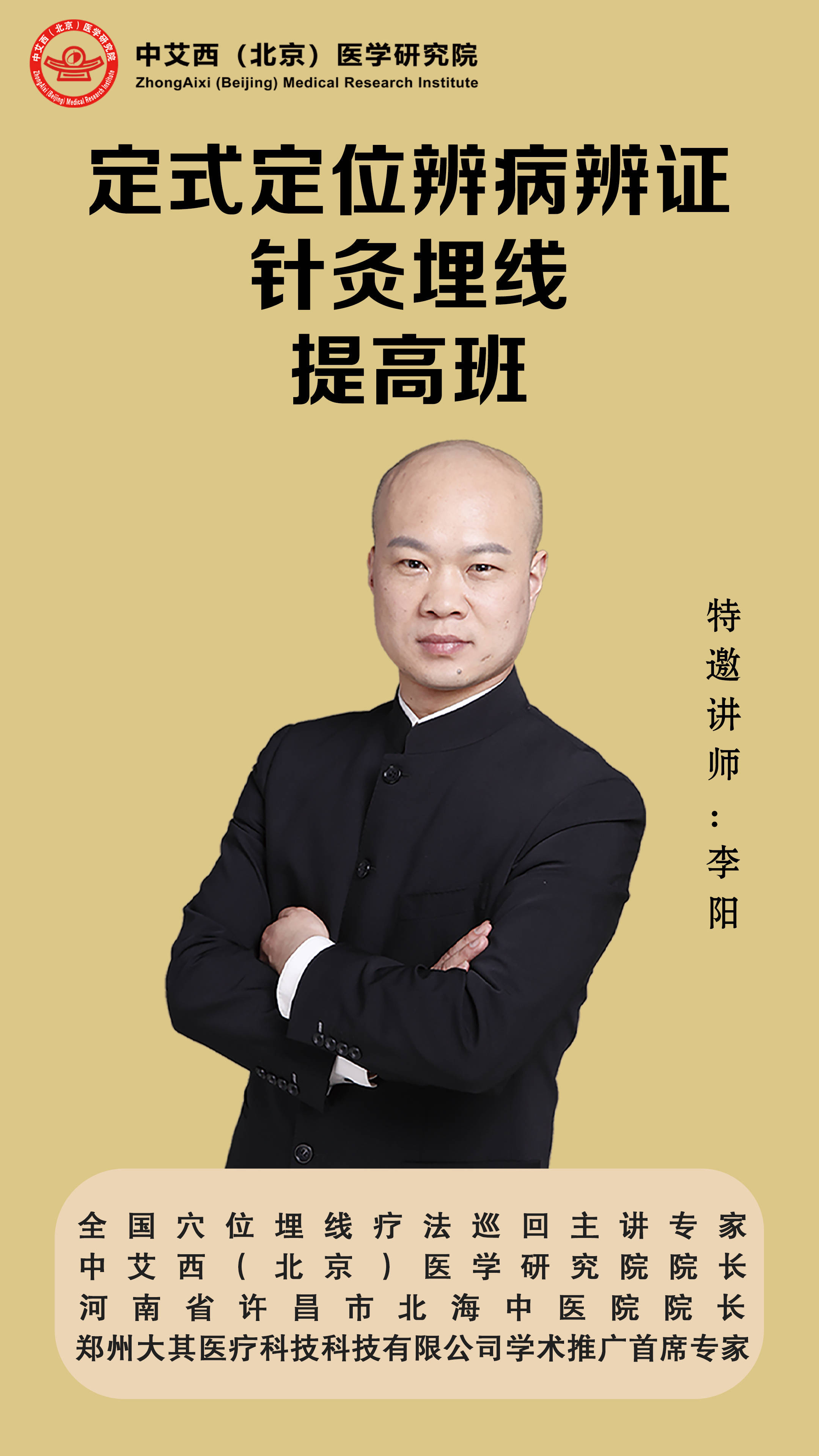 11月10号李阳老师针灸埋线课程在郑州开课_减肥_疗法_穴位