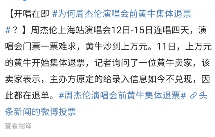 周杰伦演唱会黄牛集体退票？背后的原因曝光 你想不到的内幕揭秘！ 