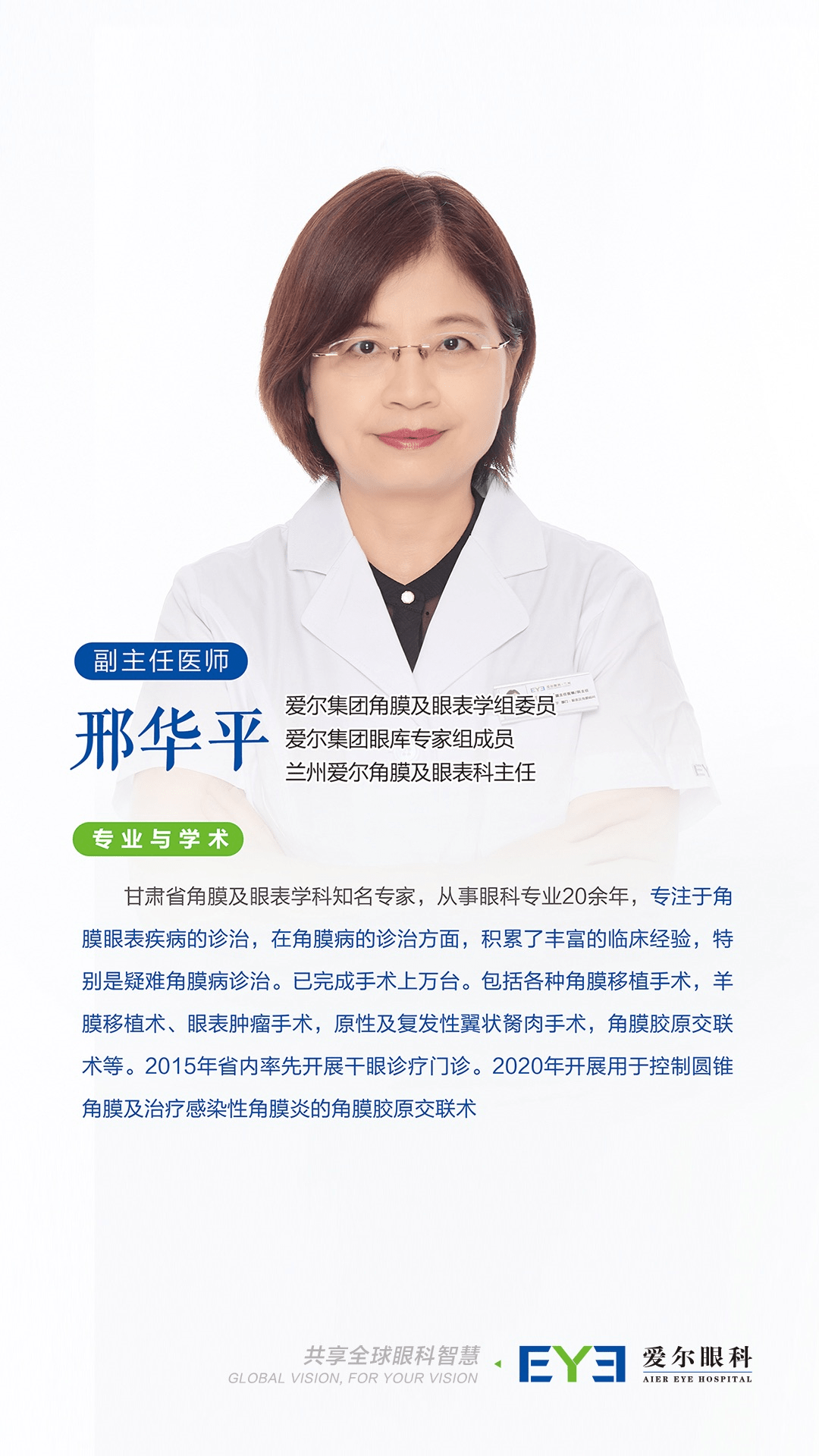 兰州爱尔眼科医院邢华平主任：角膜也需要“营养”(图5)